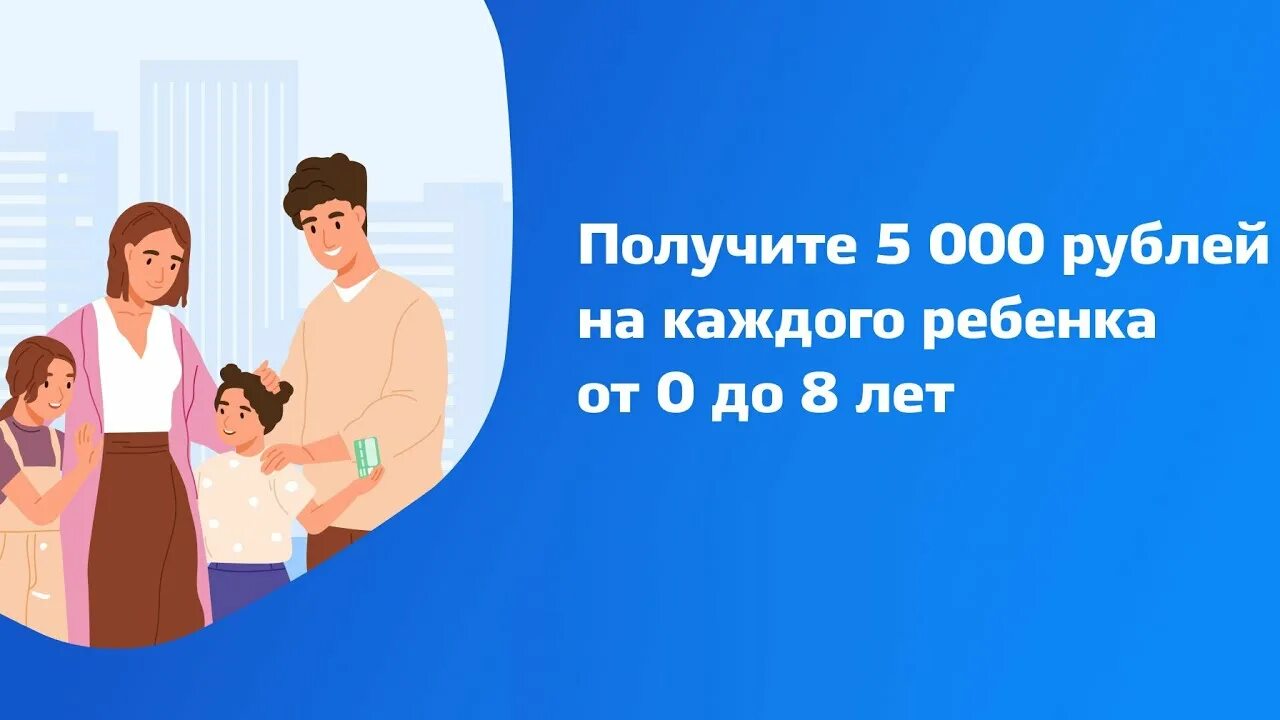 Выплаты 5000 рублей