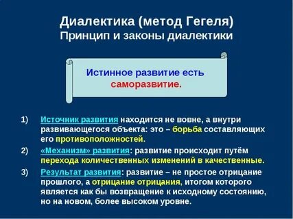 Диалектическая точка зрения