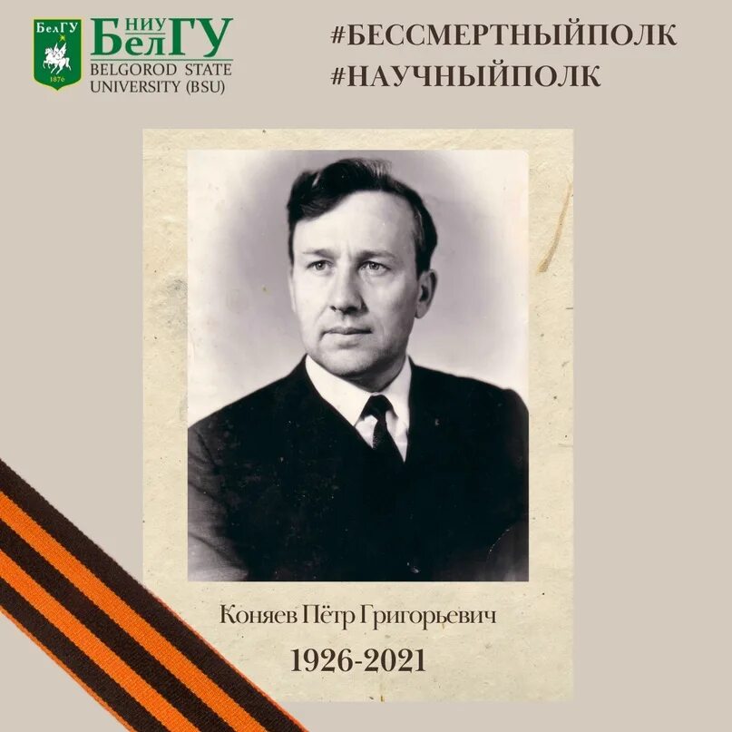 Хабаев махарби. Первый ректор белгородского государственного педагогического института. Первый ректор белгородского государственного педагогического института. Хабаев махарби. Первый ректор белгородского государственного педагогического института.