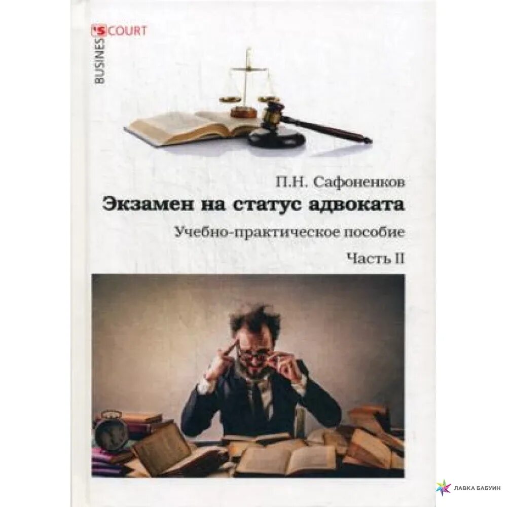 Статус адвоката. Квалифицированный экзамен адвоката. Чашин квалификационный экзамен на адвоката. Квалификационный экзамен на адвоката. Экзамен на адвокатский статус.
