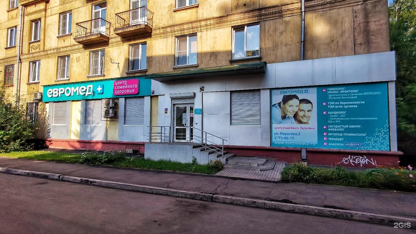 Медицинский центр новокузнецк телефоны. Пирогова 2 новокузнецк евромед. центр семейного здоровья евромед новокузнецк. евромед новокузнецк орджоникидзе. кемеровская область новокузнецк улица орджоникидзе 35 евромед.