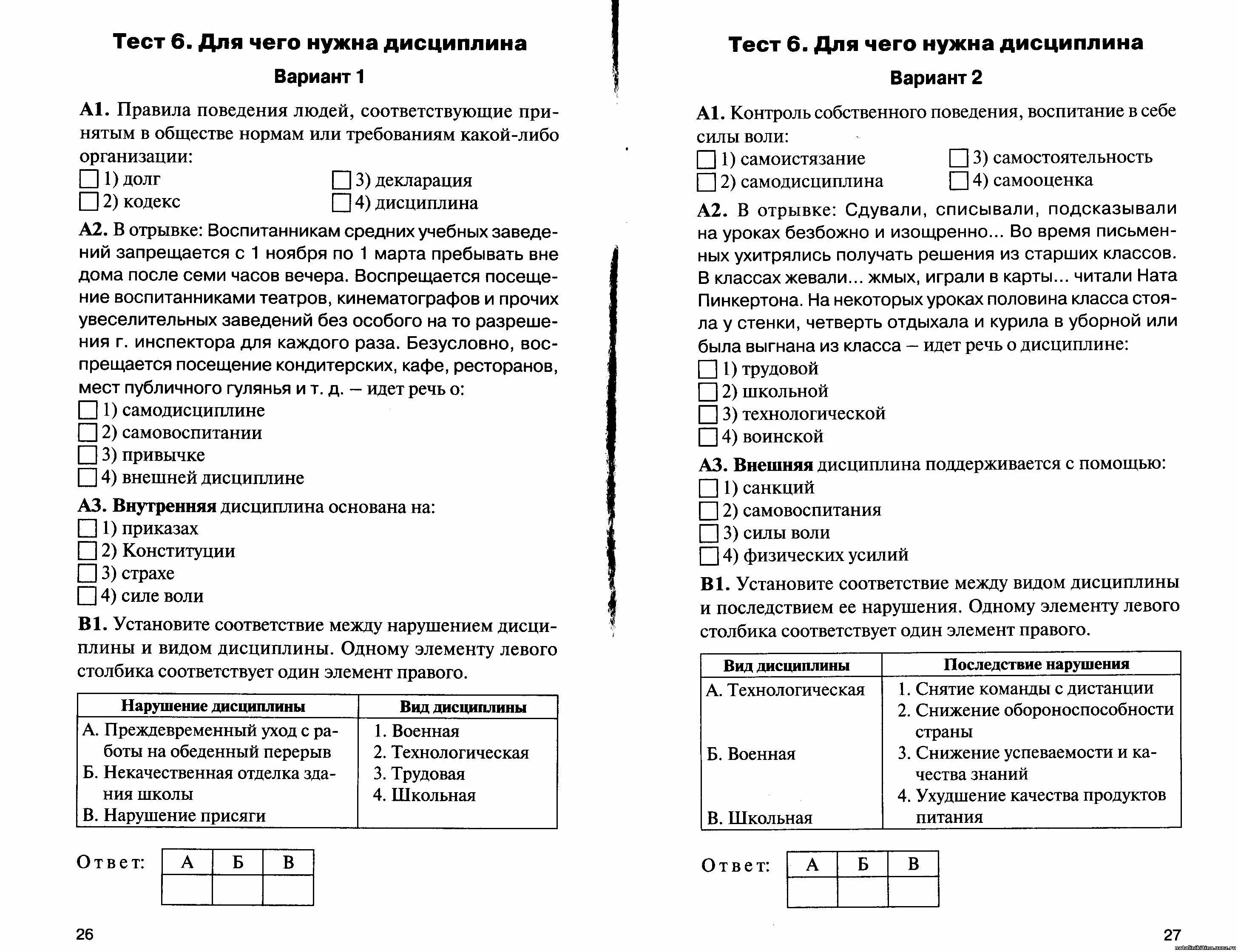 Государственная дисциплина тест