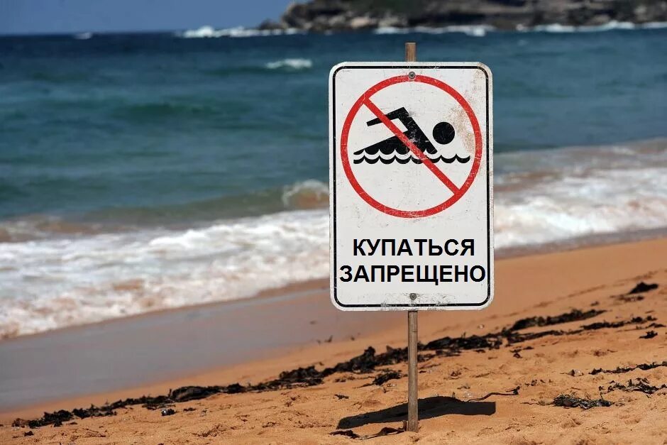 Купание запрещено табличка. Купаться запрещено. Таблички о запрете купания. Знаки запрещающие купание в водоемах. Купаться на водоёмах запрещено.
