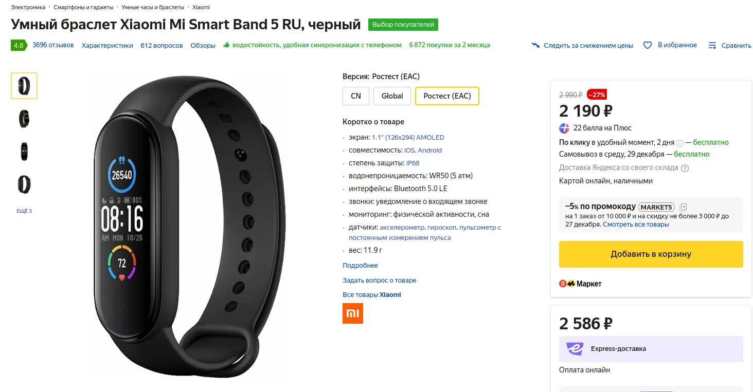 Как подключить часы к яндексу. Приложение от часов mi Band 5. Часы ми бэнд 5 тыльная сторона.