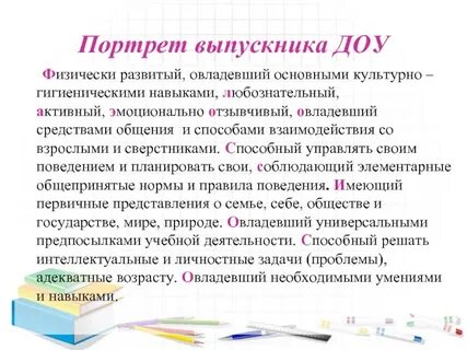 Презентация воспитанника детского сада