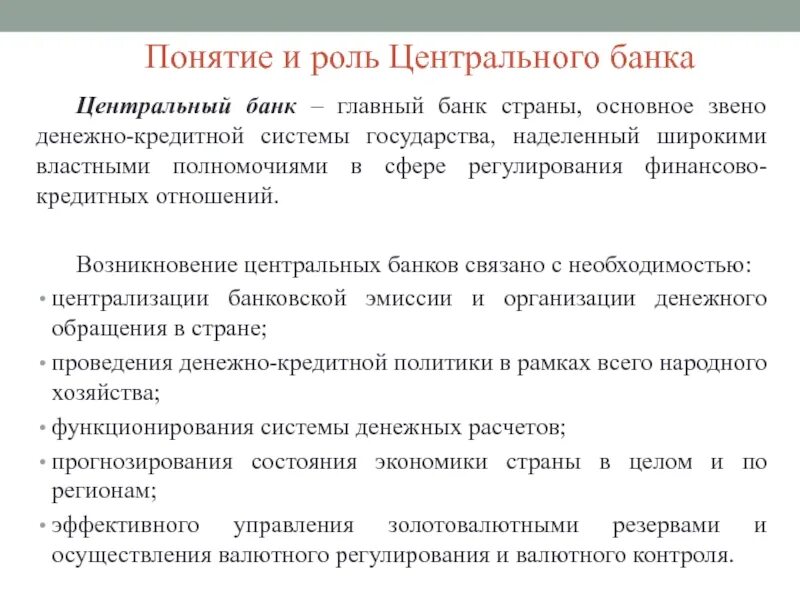 Роль и функции Центробанка РФ. Роль центрального банка в банковской системе. Роль центрального банка в кредитной системе. Роль Центробанка в банковской системе \.