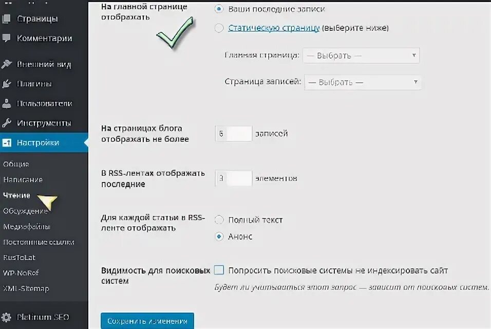 Как сделать главную страницу на андроиде. Как сделать страницу главной в wordpress. wp переименовать записи. рекомендуемые настройки кодирования для инстаграм. где редактируется карусель главной страницы в wp.