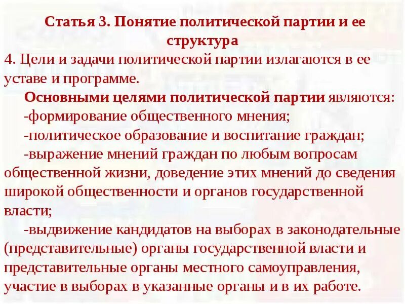 Цели политических партий. Цели и задачи политической партии. Целиполитическоц партии. Основные цели политической партии. Политические задачи рф