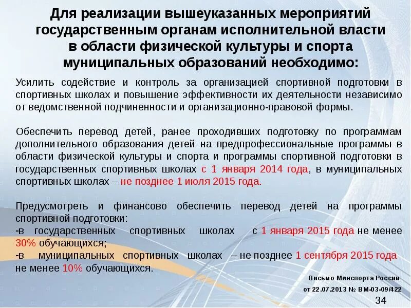 Организация дополнительного физического образования. Дополнительное образование по спортивно подготовке. Физ подготовка для гос органов. Вышеуказанного мероприятия. Вышеуказанных работ.