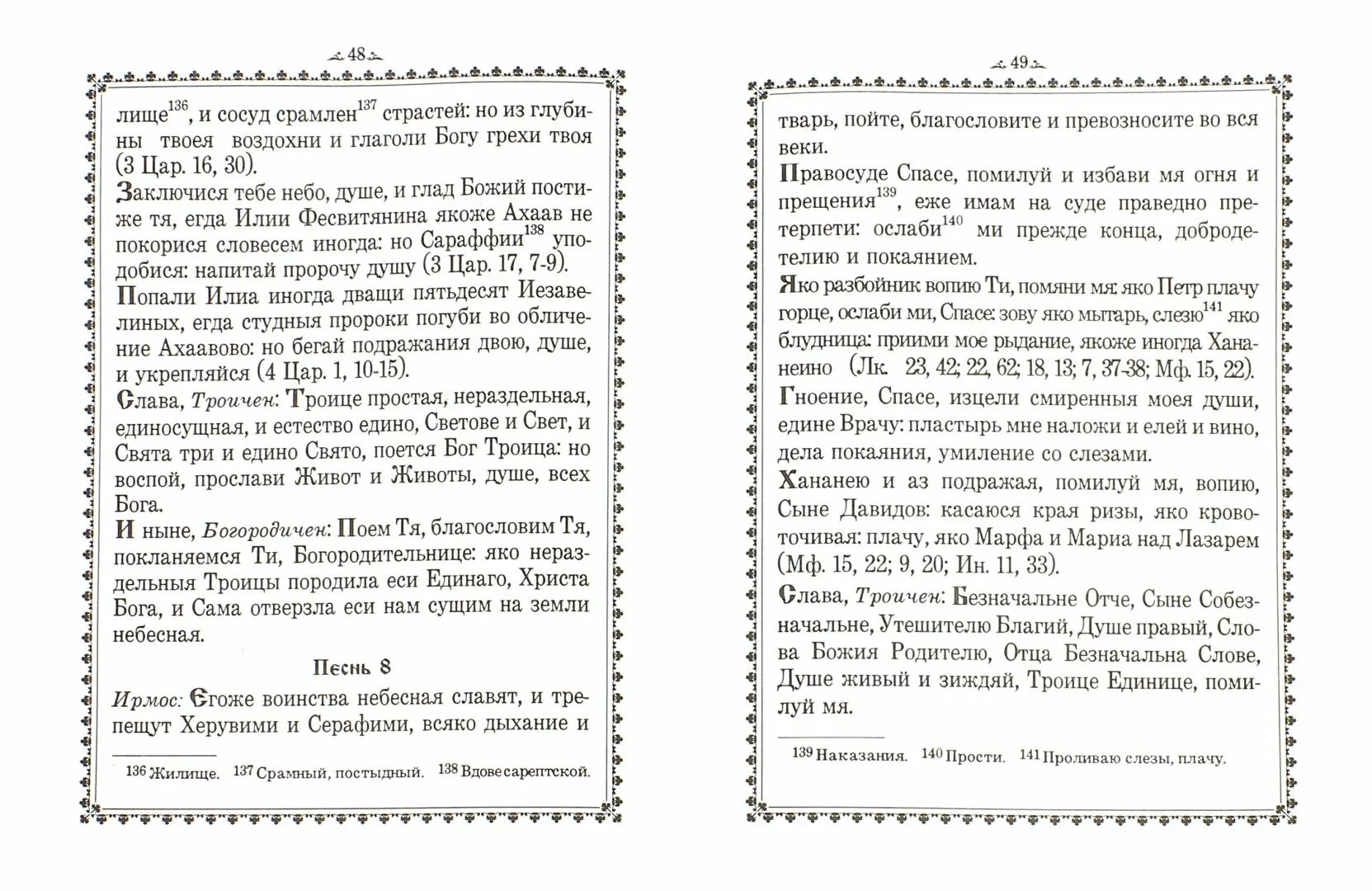 Канон марии египетской читать. Канон Марии египетской. Молитва Марии египетской. Канон Марии египетской текст.