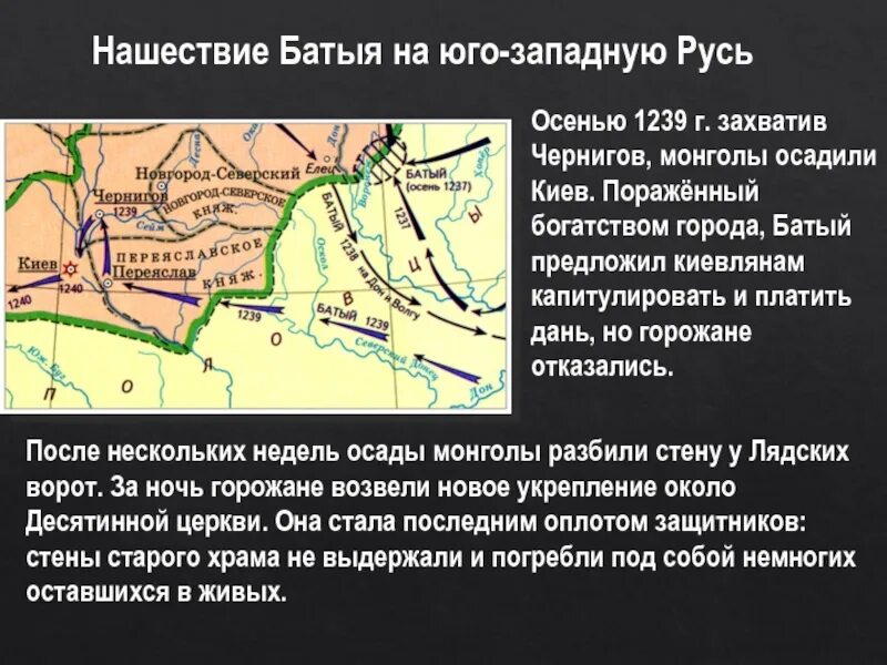 Какой город батый назвал. Нашествие батыя 1241. походы батыево нашествие на русь. походы батыя на русь города. батыево нашествие монголов.
