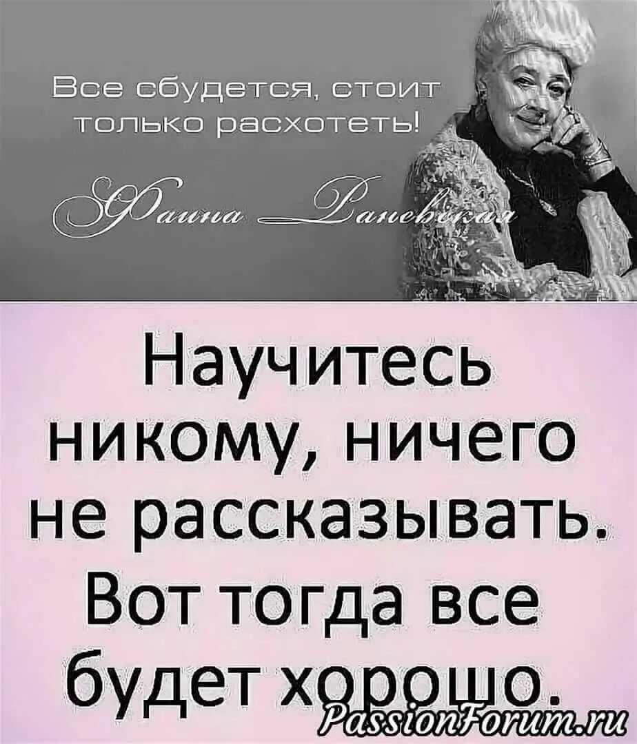 Цитаты раневской о жизни с моралью