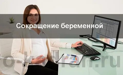Как оформить по беременности
