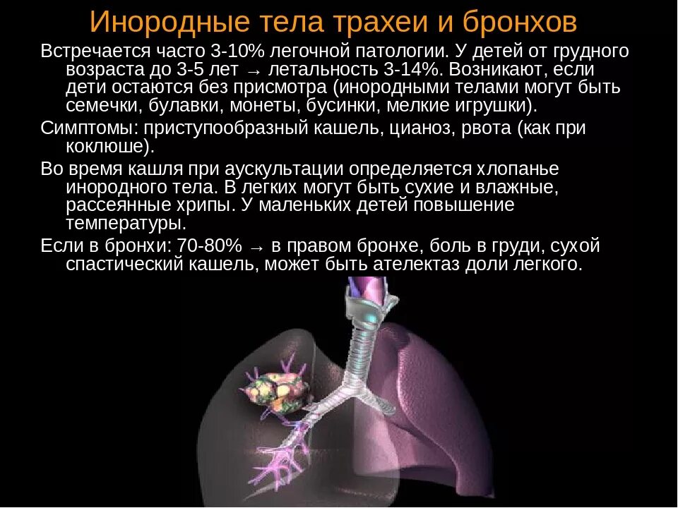 Инородные тела глотки локализация. Как удаляют инородные тела попавшие. Инородные тела гортани презентация. Удаление инородного тела из гортани. Как удаляют инородные тела попавшие.