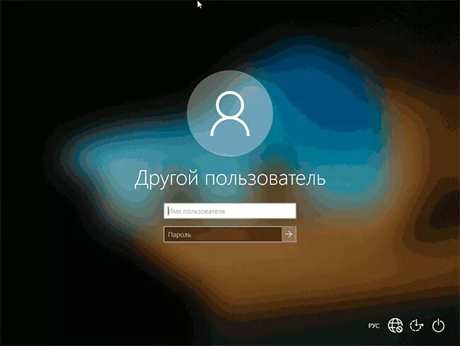 Другой пользователь Windows. Пользователь виндовс 10. Окно входа в систему. Экран пользователя Windows 10. User войти