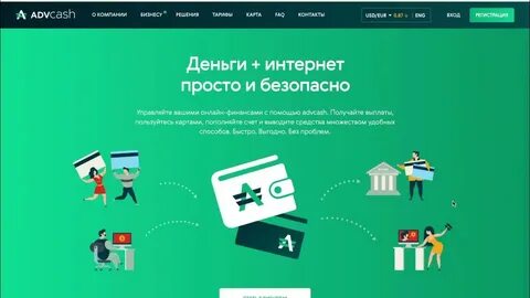 Advcash кошелек