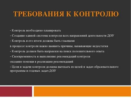 Необходимым требованиям