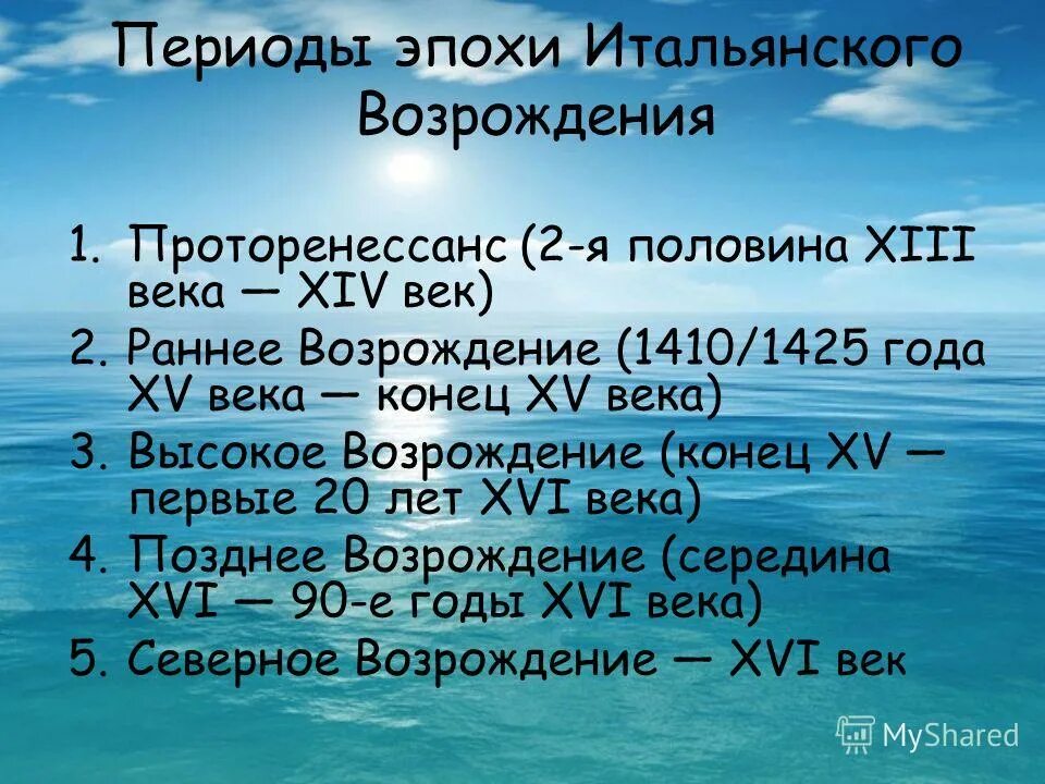 Искусство возрождения периодизация. Возрождение даты. Ренессанс возрождение раннее возрождение эпохи. Возрождение даты. Искусство возрождения периодизация.