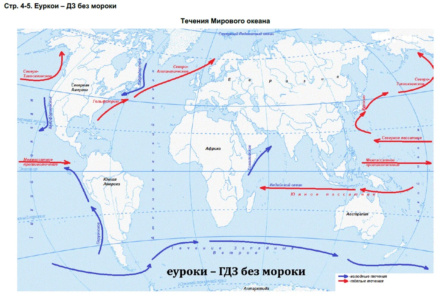 Контурные карты география 6 класс дрофа ответы. География 6 класс контурные карты стр 16-17 ответы. Мировой океан 6 класс география контурная карта ответы.