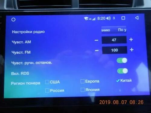 Настрой радио на телефоне. Меню дисплея магнитол андроид. Как настроить радио. Настраивает радио. Android магнитола названия радиостанций.
