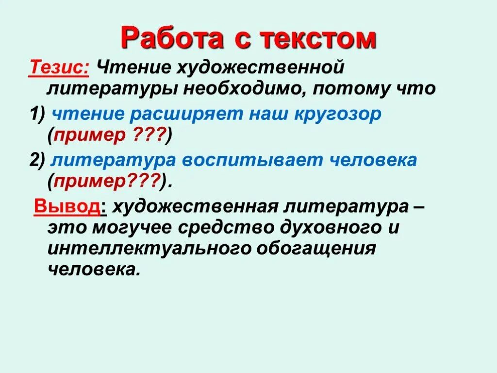 Тверской тезис. Тезис текста. Тезис это в литературе примеры. Тезисы в художественной литературы. Тезис 8 класс.