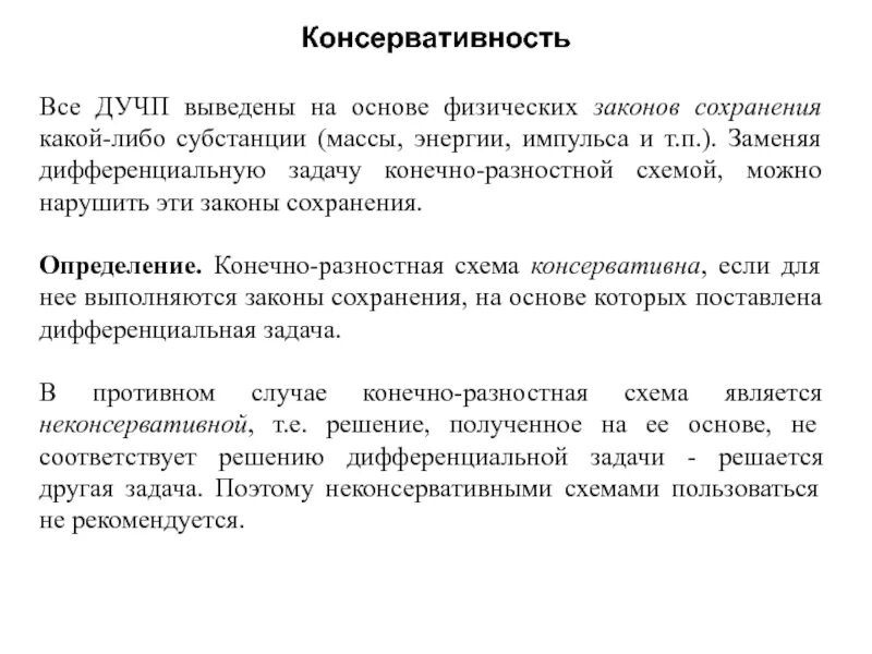 Сохранение определение