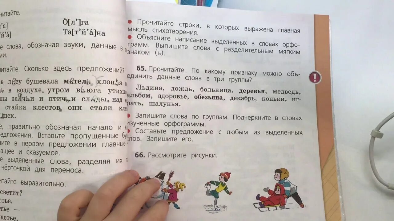 Русский язык 2 класс 2 часть стр 37. Русский язык 2 класс стр 65. Русский язык 2 класс учебник 2 часть страница 37 упражнение 65. Русский язык учебник стр 65.