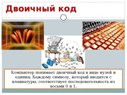 Компьютер смысл текста