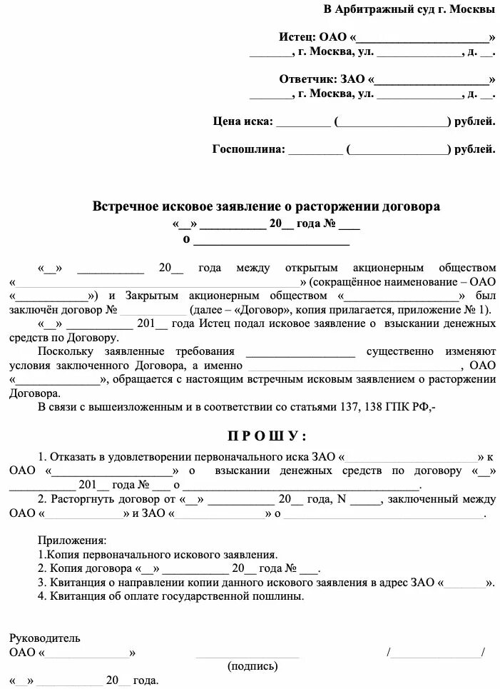 Заявление арбитражного суда. Встречное исковое заявление АПК РФ. Встречное исковое заявление в арбитражный суд. Встречное исковое заявление арбитраж. Как подать встречный иск в арбитражный суд.