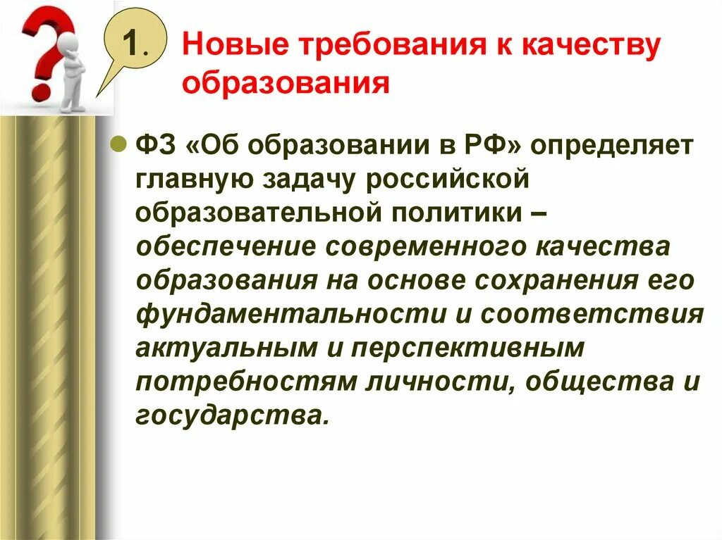 Требования к качеству современного образования?. Качество образования. Актуальные вопросы к качеству образования детей в школе. Качество образования 3 определения.