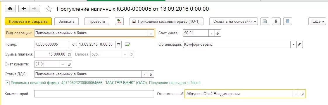 С кассы на расчетный счет проводки. Операции по расчетному счету в 1с. Снятие наличных с расчетного счета 1 с 8.3. Снятие наличных в кассу проводки. Поступили деньги на корпоративную карту проводки.