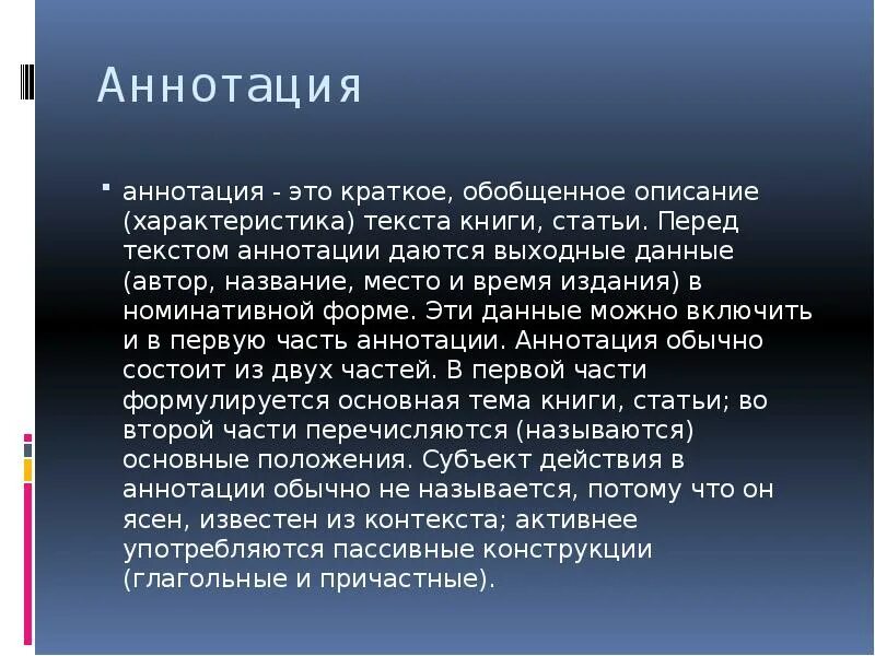 Выходные данные кратко. Что такое аннотация к тексту. аннотация к книге. аннотация данные. выходные данные аннотации.