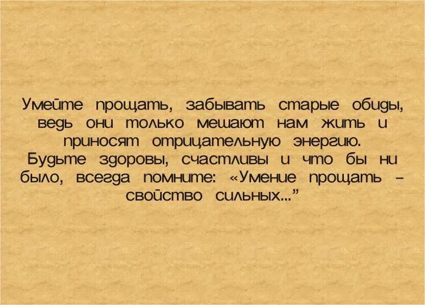 Что легче отомстить обидчику или. Умение прощать обиды. Как простить обиду. Как простить человека. Прощайте обиды.