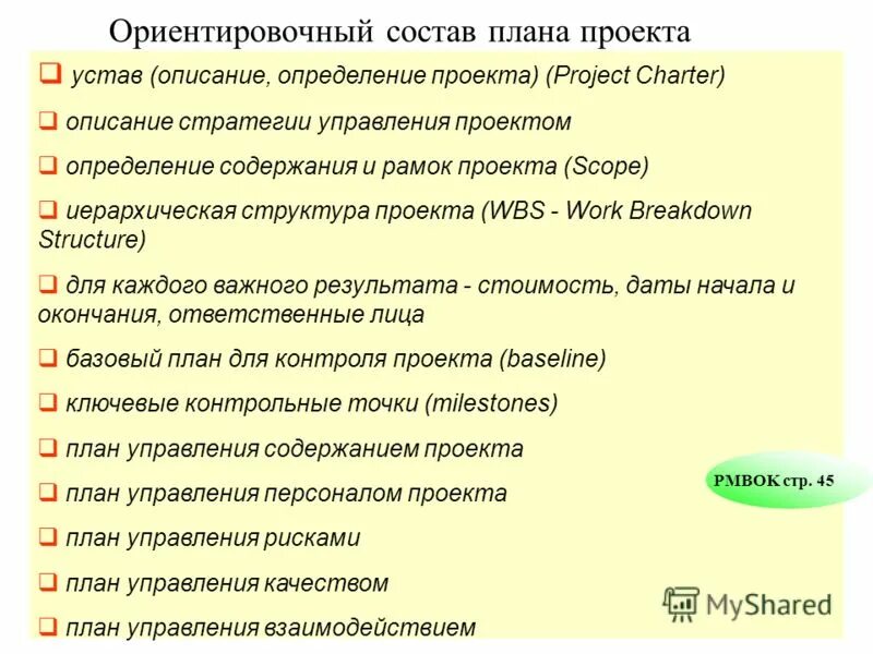 План состав. План состав