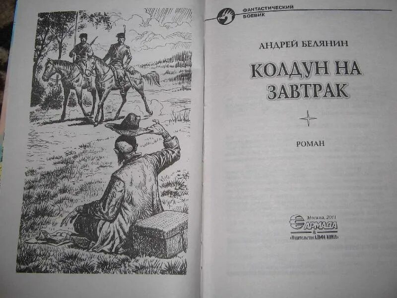 Белянин Колдун на завтрак. Зощенко колдун читательский дневник