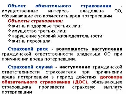 Цели и задачи обязательного страхования