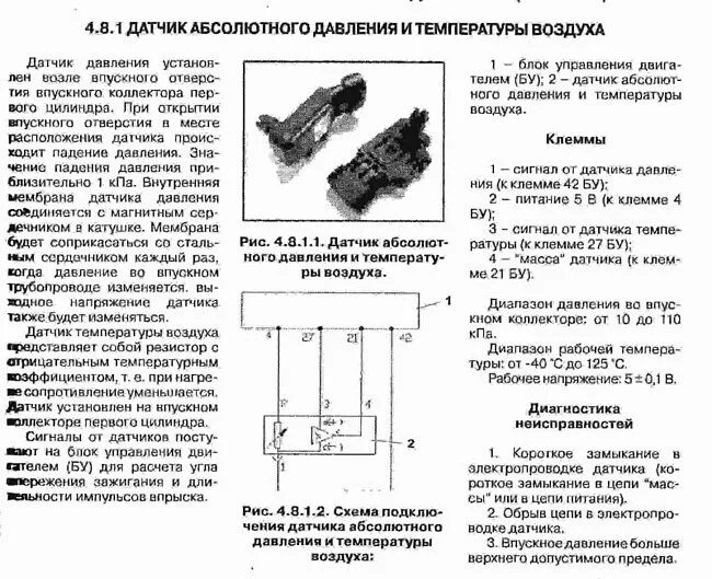 Температура коллектора двигателя. Схема подключения датчика абсолютного давления воздуха. Схема подключения датчика абсолютного давления. Как проверить датчик абсолютного давления во впускном коллекторе. Датчик абсолютного давления во впускном коллекторе схема.