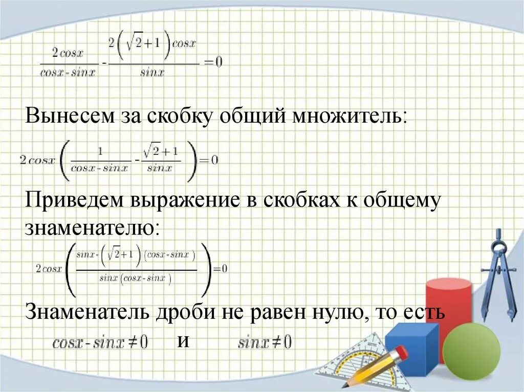 Вынесите общий множитель за скобки в выражениях. Вынесение общего множителя за скобки дроби. Внесение общего множителя за скобкиv дробь. Вынесение общего знаменателя за скобки. Как выносить за скобки дробь.