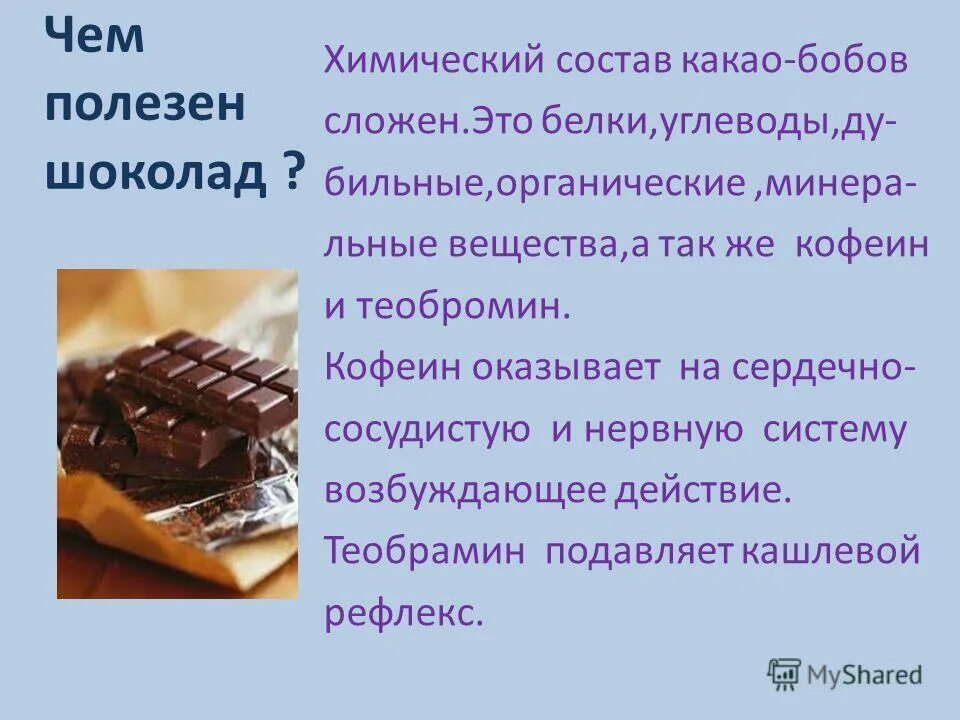 шоколадка углеводы. шоколад молочный бжу на 100 грамм. основные компоненты шоколада. шоколад это углеводы или жиры. состав шоколада таблица.