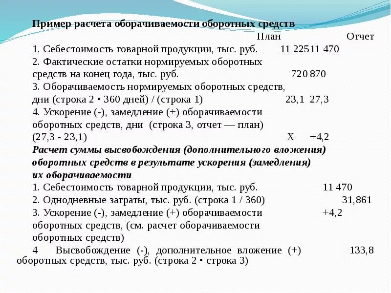 Норматив оборачиваемости оборотных средств. Расчет оборачиваемости оборотных средств. Оборотные средства пример расчета. Оборачиваемость оборотных средств пример расчета. Расчет оборачиваемости оборотного капитала.