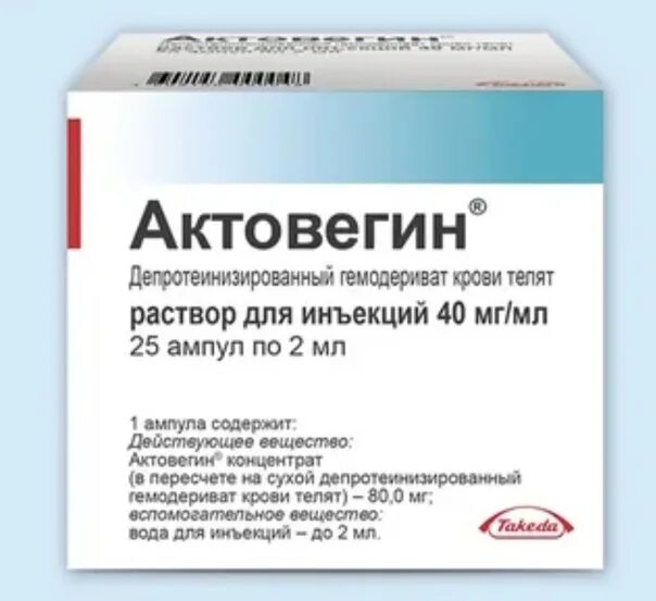 Действие уколов актовегин. Актовегин р-р д/ин 40 мг/мл 5 мл амп 5. Актовегин 200 мг амп. Актовегин 5 5. Актовегин уколы 5 мл.