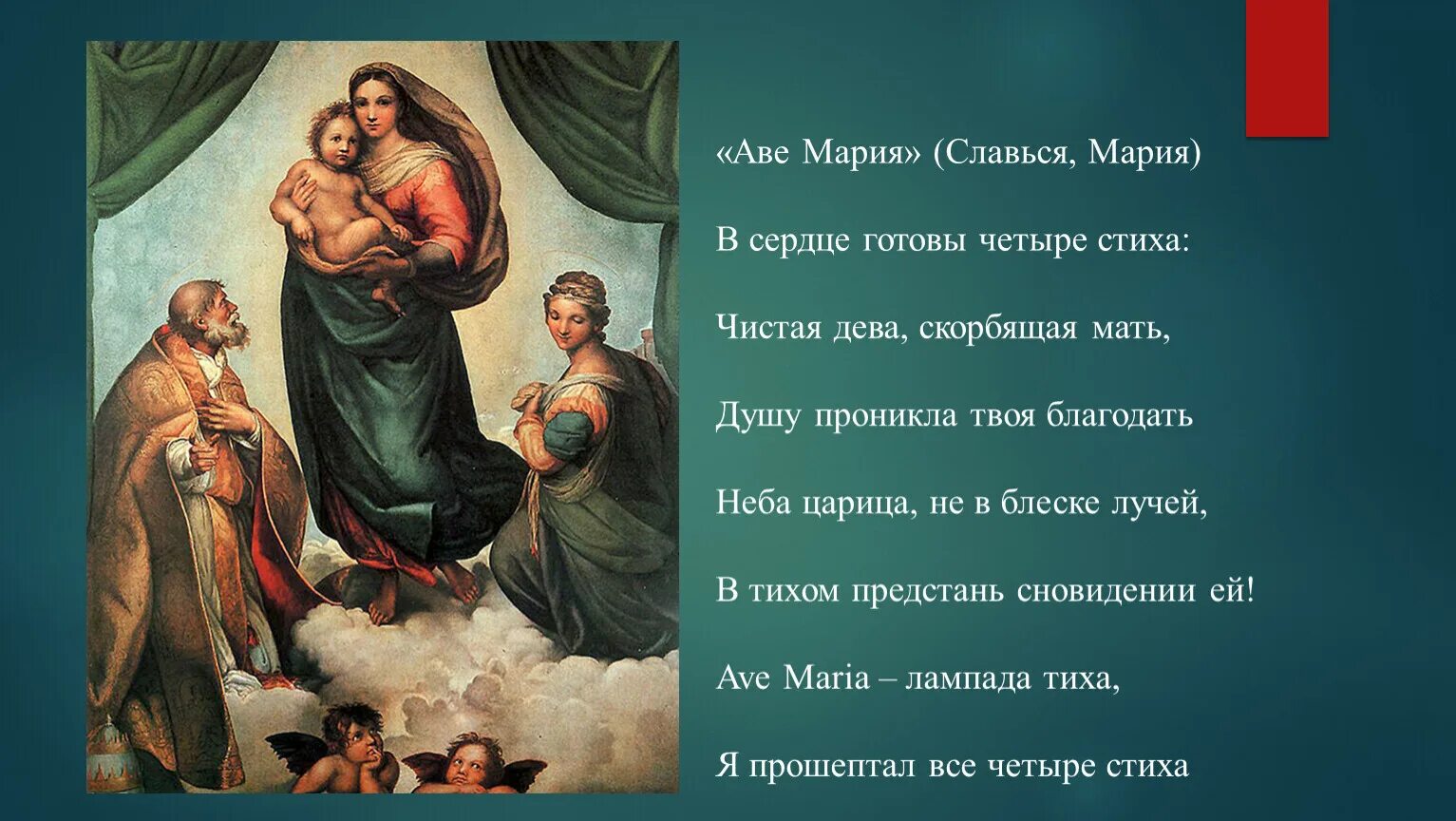 Переслать марии. Аве Марии.