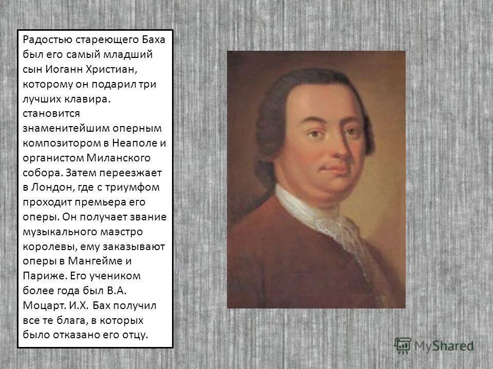 Песня и отцы и прадеды. Иоганн Кристоф Бах (1732-1795).. Бах сыновья композиторы. Иоганн Христоф Бах брат Иоганна Себастьяна. Сыновья Иоганна Себастьяна Баха.