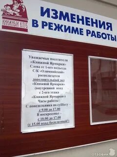 Ярмарка график работы
