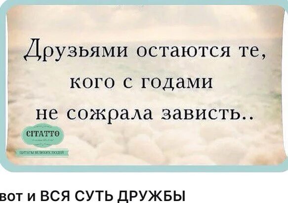 Зависть фразы. Зависть цитаты. Красивые высказывания завистникам. Фразы про зависть со смыслом. Высказывания про завистливых людей.