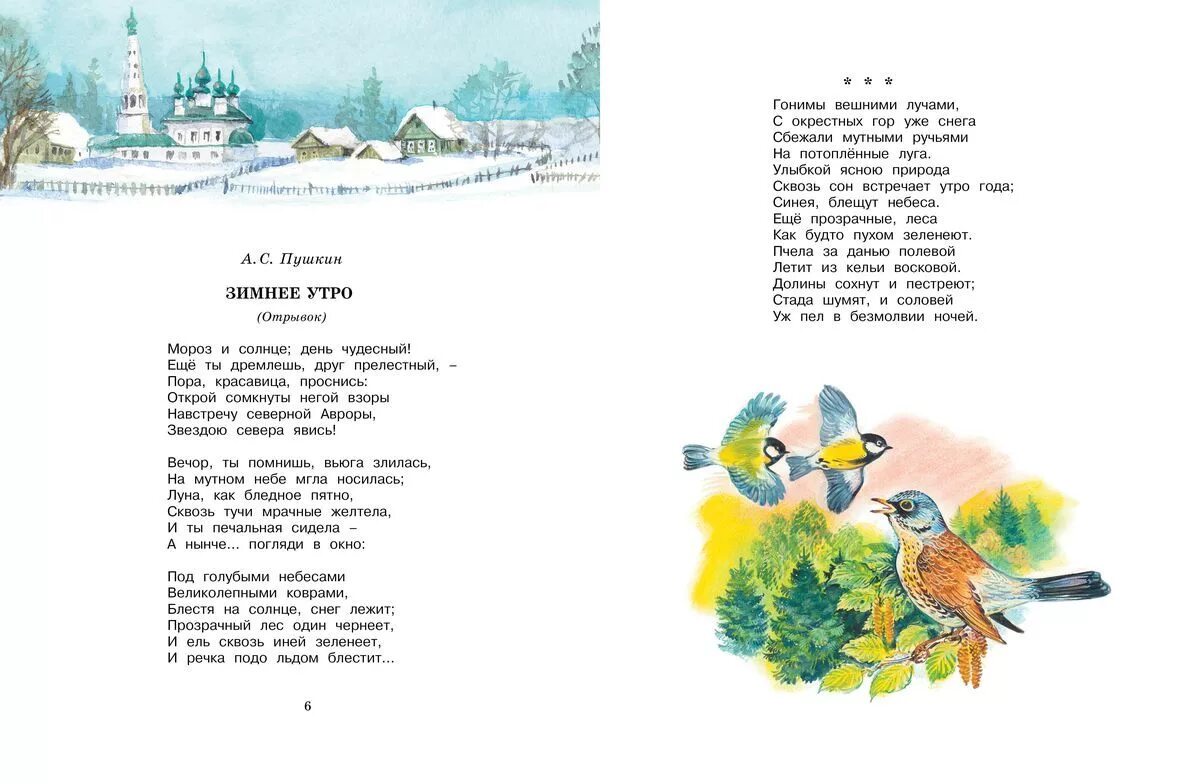 Пушкин наизусть 1 класс. Стихотворение Пушкина для малышей. Хрестоматия русской классики для младших школьников. Стихотворение Пушкина для детей 7 лет. Стихотворение Пушкина для детей дошкольного.