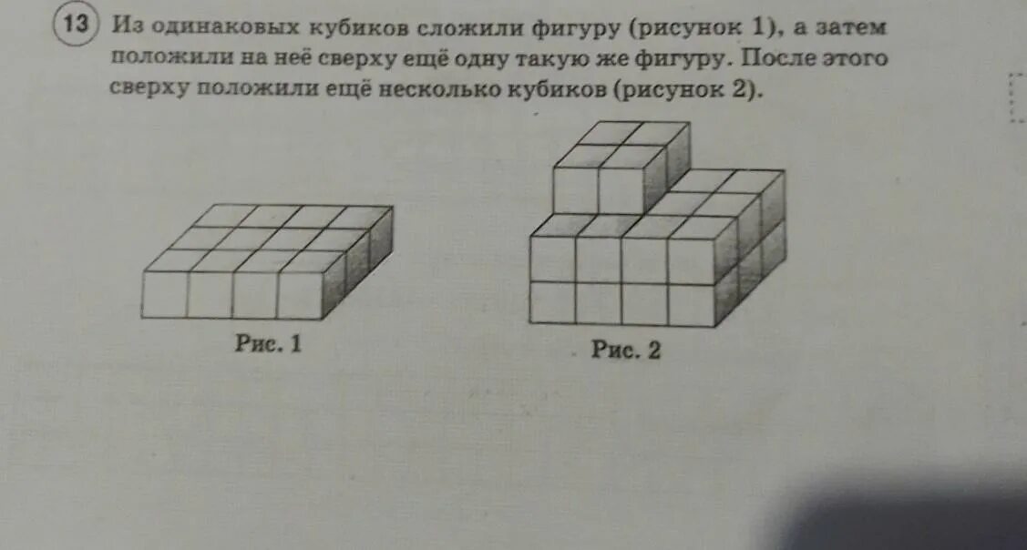 Сколько кубиков осталось в фигуре. Из одинаковых кубиков. Сколько кубиков на рисунке. Сколько кубиков изображено на рисунке. Сколько кубиков изображено на рисунке 1.