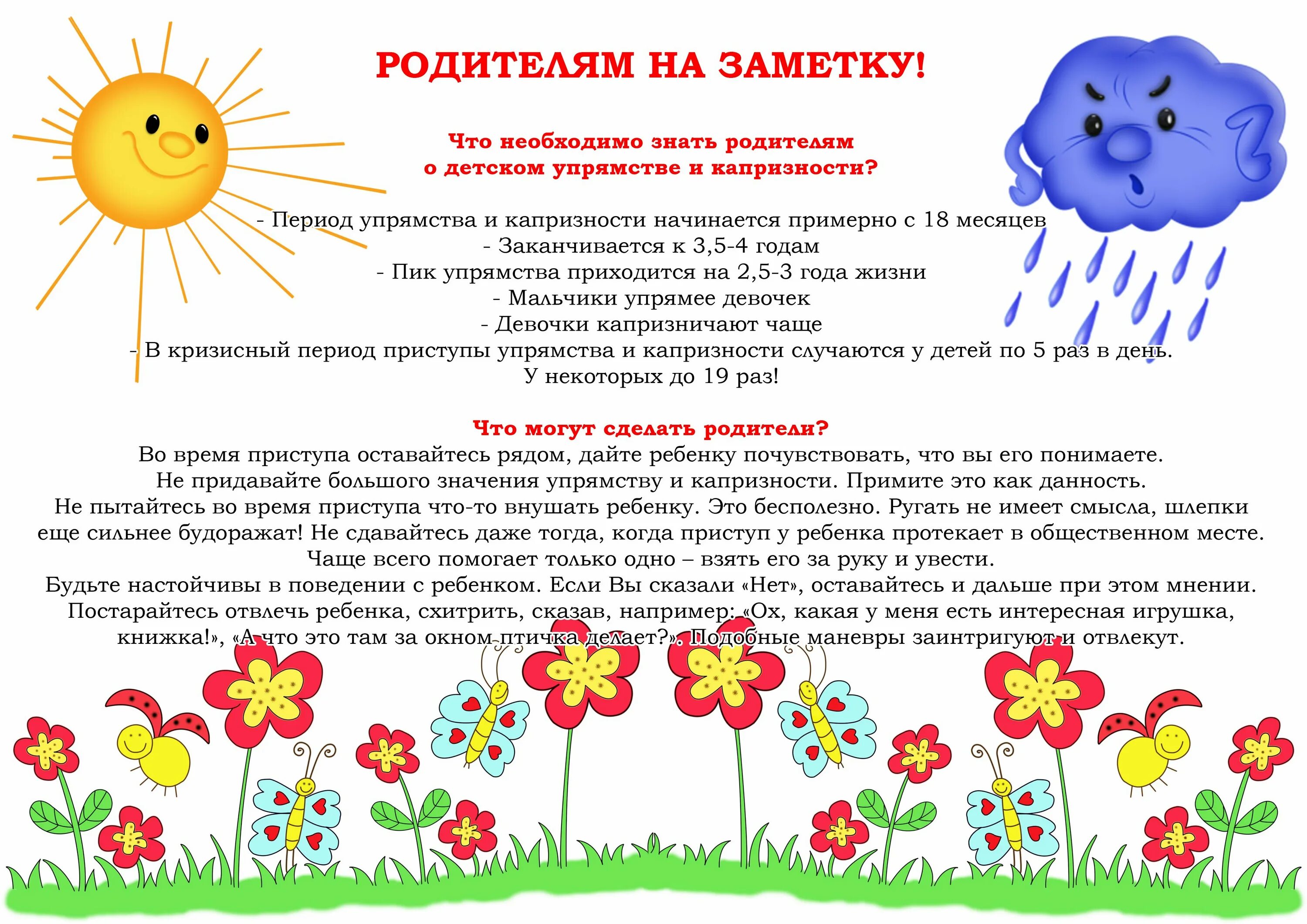 Консультации родителям для детей младшего. Советы родителям в детском саду. рекомендации родителям в детском саду. рекомендации для родителей. советы для родителей в детском саду.