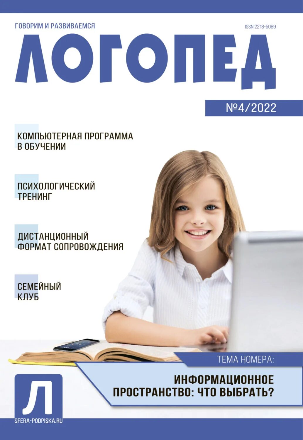журнал логопед 2023