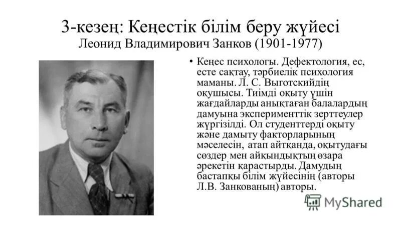 Л занков психолог. Занков дефектология. Кеңестік білім беру